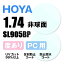 【度付き / PC用 透明レンズ】HOYA 非球面 1.74 SL905BP 超薄型レンズ テレビ パソコン スマートフォン ブルーライトカット 度あり UVカット サングラス 眼鏡 メガネ レンズ交換費無料 他店フレーム交換対応 カラーレンズ対応｜左右 2枚1組