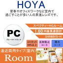 【度付き / 中近 PC用 透明レンズ】HOYA 内面累進設計 1.60 SHR60BP 薄型レンズ テレビ パソコン スマートフォン ブルーライトカット 度あり UVカット サングラス 眼鏡 メガネ レンズ交換費無料 他店フレーム交換対応 カラーレンズ対応|左右 2枚1組