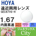 【度付き / 遠近 透明レンズ】HOYA 内面累進設計 1.67 ジェネラックス GEC67VS-H 薄型レンズ テレビ パソコン スマートフォン 度あり UV...