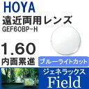 【レンズ交換】【遠近両用レンズ】HOYA 遠近両用レンズ交換透明 HOYA スぺクティーHG(Field/City/Room)内面累進設計 1.50 VPコート ホヤ 遠近両用【送料無料】