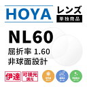 【度なし / 調光 カラーレンズ】HOYA 非球面設計 屈折率1.60 NL60 可視光調光 センシティダーク SENSITY DARK 薄型レンズ フォトクロミック Photochromic 伊達 UVカット サングラス 眼鏡 メガネ レンズ交換費無料 他店フレーム交換対応｜左右 2枚1組