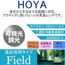 【度付き / 遠近 調光 カラーレンズ】HOYA 内面累進設計 屈折率1.60 SHF60 可視光調光 センシティダーク SENSITY DARK フォトクロミ...