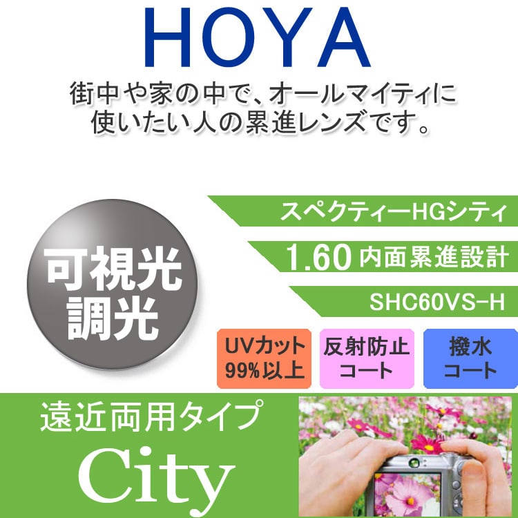 դ /  Ĵ 顼󥺡HOYA ߿߷ Ψ1.60 SHC60 ĻĴ 󥷥ƥ SENSITY DARK եȥߥå Photochromic ٤ UVå 󥰥饹  ᥬ 󥺸̵ ¾Źե졼бú 21