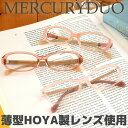 老眼鏡 マーキュリーデュオ リーディンググラス フレーム レディース ブランド 度付き 度入り メガネ 眼鏡 MERCURYDUO MDF8001/8002/8...