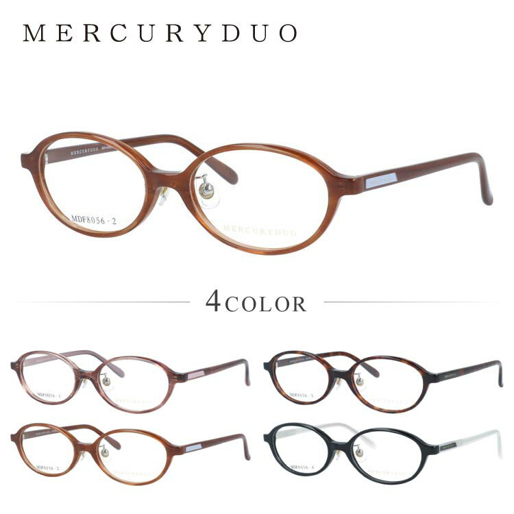 【新春セール】マーキュリーデュオ メガネフレーム 伊達メガネ アジアンフィット（フルフィット） 調整可能ノーズパッド（クリングス） MERCURYDUO MDF8056 51サイズ 全4カラー オーバル型 ユニセックス メンズ レディース(4.0)