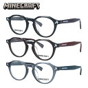 マインクラフト メガネフレーム 伊達メガネ フルフィット(アジアンフィット) MINECRAFT MC001 49サイズ 全3カラー ボストン型 マイクラ ツル...
