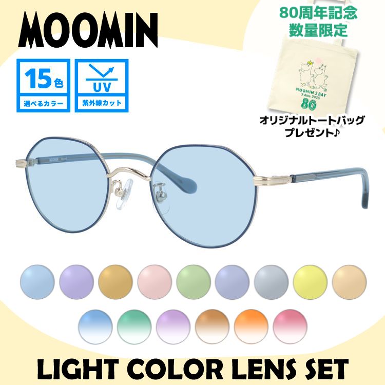 【SALE 10%OFF】【選べる15色 ライトカラーレンズ】【数量限定！ノベルティプレゼント】ムーミン サン..