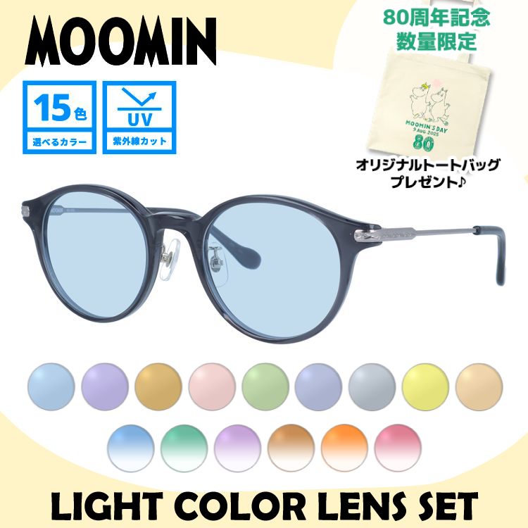 【SALE 10%OFF】【選べる15色 ライトカラーレンズ】【数量限定！ノベルティプレゼント】ムーミン サン..