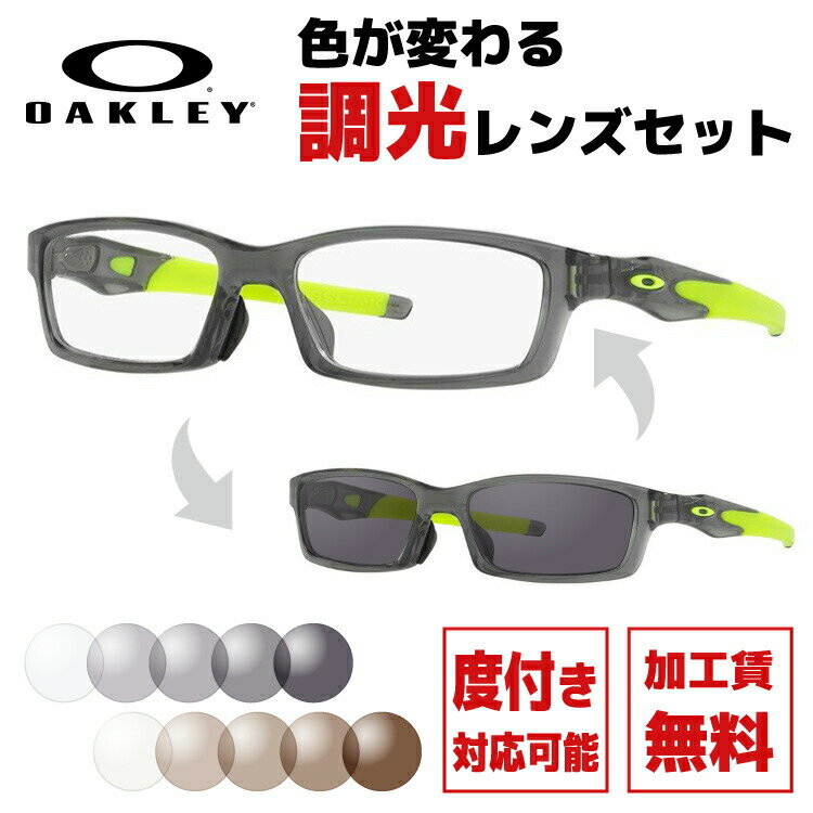 【国内正規品】オークリー サングラス 調光レンズセット クロスリンク OX8118-0256 56サイズ メンズ レディース ユニセックス アジアンフィット スクエア ウェリントン 伊達メガネ カラーレンズ UVカット 【OAKLEY/CROSSLINK】 ラッピング無料