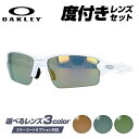 【国内正規品】度付きサングラスセット オークリー OAKLEY FLAK2.0 OO9271-1661 フラック2.0 アジアンフィット ゴルフ ランニング トレーニング 野球 メガネ 選べるカラーレンズ グレー/ブラウン/グリーン ミラーレンズ対応可