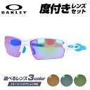 度付きサングラスセット オークリー サングラス フラック2.0 FLAK2.0 OAKLEY アジアンフィット OO9271-1761 オークレー スポーツ ゴルフ 釣り ランニング トレーニング 野球 ドライブ 選べるカラーレンズ グレー/ブラウン/グリーン ミラーレンズ対応可【海外正規品】