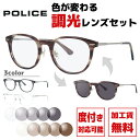 【選べる2色 調光レンズ】ポリス POLICE VPLD93J 50サイズ 全3カラー ボストン型 ユニセックス メンズ レディース ラッピング無料