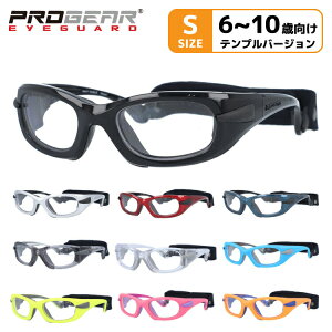 ＼スーパーSALE_10％OFF／キッズ・ジュニア用 メガネ 眼鏡 度付き 度なし おしゃれ PROGEAR プロギア EG-S 1010 全10色 48サイズ テニス 野球 サッカー 球技 アイガード セーフティーグラス ゴーグル スポーツ 子供 ユース UVカット 紫外線 ブランド 伊達 ダテ