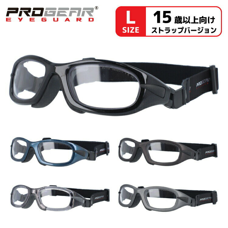 ＼スーパーSALE_10％OFF／キッズ・ジュニア用 メガネ 眼鏡 度付き 度なし おしゃれ PROGEAR プロギア EG-L 1031 全5色 55サイズ テニス 野球 サッカー 球技 アイガード セーフティーグラス ゴーグル スポーツ 子供 ユース UVカット 紫外線 ブランド 伊達 ダテ