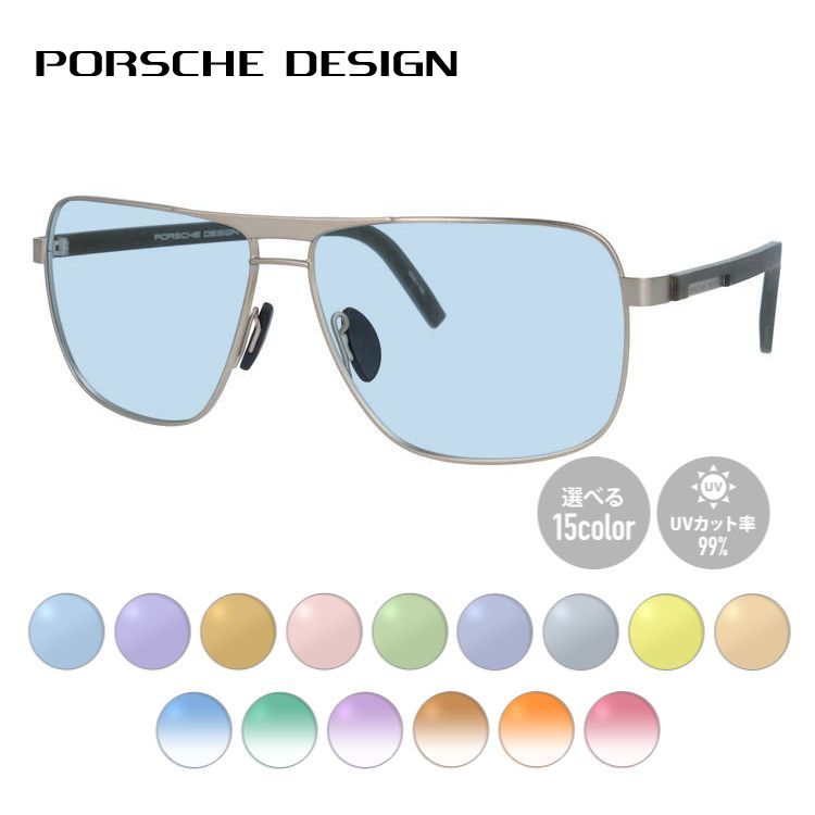 【選べる15色 ライトカラーレンズ】【国内正規品】ポルシェデザイン ライトカラー サングラス PORSCHE DESIGN P8639-D 62サイズ ティアドロップ（ダブルブリッジ） 薄い色 オシャレ ドライブ レジャー おしゃれ ギフト メンズ レディース UVカット UV対策