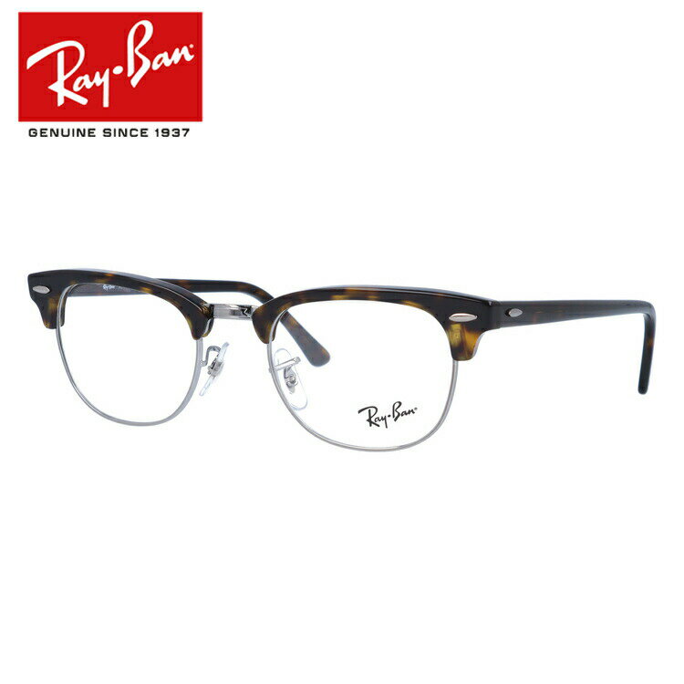 レイバン Ray-Ban メガネ フレーム クラブマスター RX5154 （RB5154） 2012 49サイズ ブロー 度付きメガネ 伊達メガネ ブルーライト メンズ レディース  