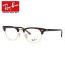 レイバン Ray-Ban メガネ フレーム クラブマスター RX5154 （RB5154） 2372 49サイズ ブロー 度付きメガネ 伊達メガネ ブルーライト メンズ レディース 【Ray-Ban/CLUBMASTER】 【海外正規品】