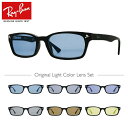 レイバン ライトカラー サングラス Ray-Ban RX5017A 2000 52｜RB5017A 2000 52 アジアンフィット スクエア型 メンズ レディース アウトドア 運転 ドライブ レジャー UVカット 伊達 メガネ 眼鏡