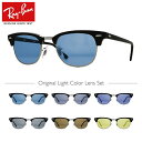 【選べるレンズ15色】レイバン ライトカラー サングラス Ray-Ban RX5154 2000 49|RB5154 2000 49 CLUBMASTER クラ...