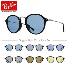 【選べるレンズ15色】レイバン ライトカラー サングラス Ray-Ban RX2447VF 2000 49｜RB2447VF 2000 49 アジアンフィット ボストン型 メンズ レディース アウトドア 運転 ドライブ レジャー UVカット 伊達 メガネ 眼鏡【海外正規品】