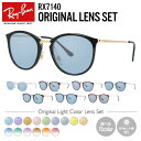 【選べるレンズ15色】レイバン ライトカラー サングラス Ray-Ban RX7140（RB7140） 全8カラー 49 51 ボストン型 メンズ レディース アウトドア 運転 ドライブ レジャー UVカット 伊達 メガネ 眼鏡【海外正規品】