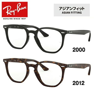 レイバン Ray-Ban メガネ フレーム ヘキサゴナルオプティクス RX7151F （RB7151F) 全2カラー 52サイズ メンズ レディース ユニセックス アジアンフィット ウェリントン 度付きメガネ 伊達メガネ 【Ray-Ban/HEXAGONAL OPTICS】 【国内正規品】