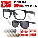 レイバン サングラス 調光レンズセット Ray-Ban Ray-Ban RB4165F 601/71 54 アジアンフィット JUSTIN ジャスティン メンズ レディース 黒縁 黒ぶち RAYBAN ドライブ 運転 アウトドア レジャー ブランドサングラス UVカット 紫外線 海 山 川 春 夏 秋 冬 【海外正規品】