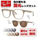 レイバン サングラス 調光レンズセット Ray-Ban RB4259F 616613 53 アジアンフィット メンズ レディース ライトブラウン ベージュ RA...