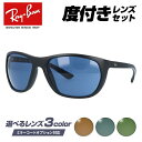 【国内正規品】度付きサングラスセット レイバン サングラス RB4307 601S/80 61 レギュラーフィット スクエア型 スポーツ ゴルフ 釣り ランニン...