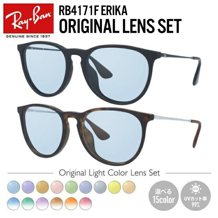 【選べるレンズ15色】レイバン ライトカラー サングラス Ray-Ban RB4171F 865 13・RB4171F 622 8G 54・57 アジアンフィット ERIKA エリカ ボストン型 メンズ レディース アウトドア 運転 ドライブ レジャー UVカット 伊達 メガネ 眼鏡【海外正規品】