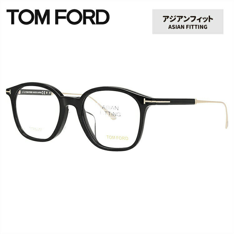 【訳あり】トムフォード メガネ フレーム FT5484F 001 52 / TF5484F 001 52 / FT5484-F / TF5484-F アジアンフィット ウェリントン型 メンズ レディース 眼鏡 度付き 度なし 伊達 PC スマートフォン トム・フォード トム フォード TOM FORD 正規品 送料無料