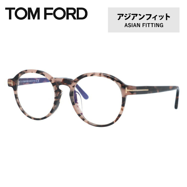 トムフォード メガネ フレーム FT5606FB 055 49 / TF5606FB 055 49 / FT5606-F-B / TF5606-F-B ブルーライトカットレンズ付 アジアンフィット ボストン型 メンズ レディース 眼鏡 度付き 度なし 伊達 PC スマートフォン TOM FORD 正規品のサムネイル