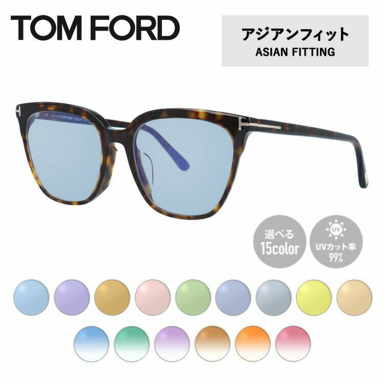 【選べるレンズ15色】トムフォード ライトカラー サングラス TOM FORD アジアンフィット FT5599-F-B （TF5599-F-B） 052 53サイズ ウェリントン メンズ レディース アウトドア 運転 ドライブ レジャー UVカット 伊達 メガネ 眼鏡