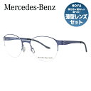 【伊達・度付きレンズ無料】メルセデスベンツ・スタイル メガネ フレーム 眼鏡 M2052-A 51サイズ 度付きメガネ 伊達メガネ ブルーライト 遠近両用 老眼鏡 メンズ レディース ユニセックス 【Mercedes-Benz Style】 ハーフリム ナイロールフレーム(4)