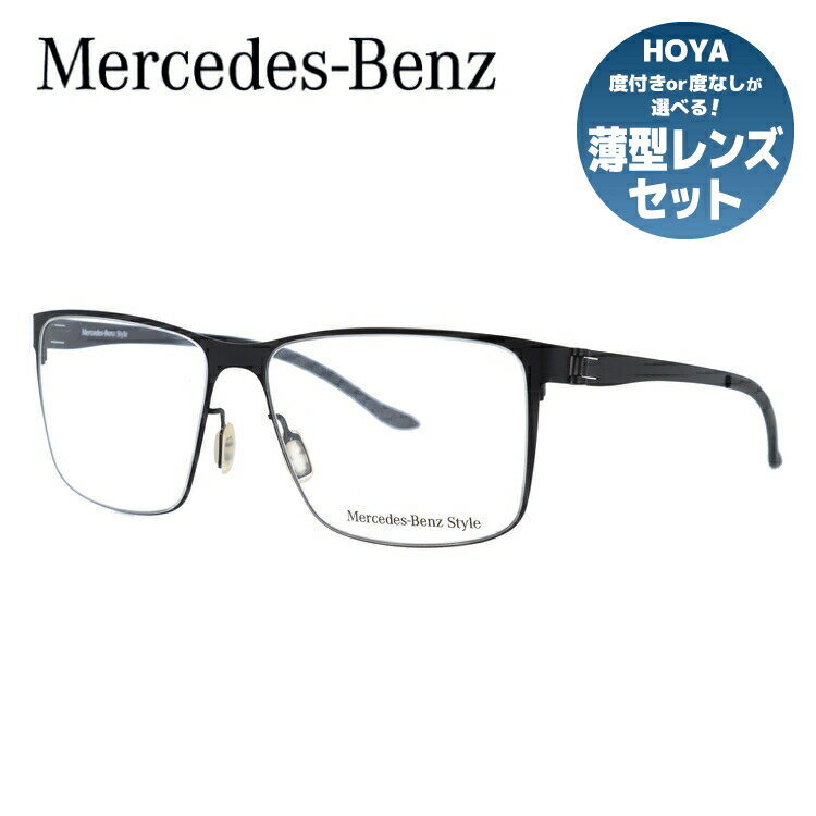 【伊達・度付きレンズ無料】メルセデスベンツ・スタイル メガネ フレーム 眼鏡 M2054-B 55サイズ 度付きメガネ 伊達メガネ ブルーライト 遠近両用 老眼鏡 メンズ レディース ユニセックス 【Mercedes-Benz Style】