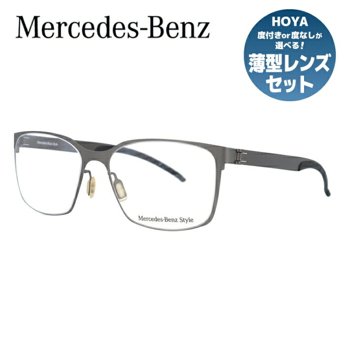 【伊達・度付きレンズ無料】メルセデスベンツ・スタイル メガネ フレーム 眼鏡 M2056-B 55サイズ 度付きメガネ 伊達メガネ ブルーライト 遠近両用 老眼鏡 メンズ レディース ユニセックス 【Mercedes-Benz Style】