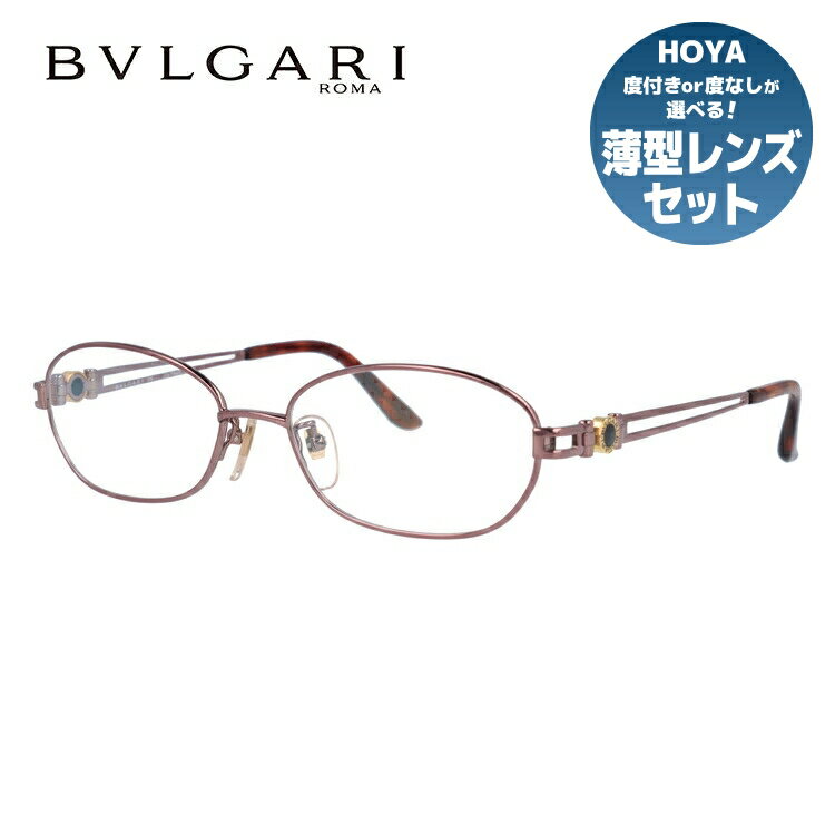 ブルガリ メガネ フレーム 眼鏡 BV240TK 449 55サイズ 度付きメガネ 伊達メガネ ブルーライト 遠近両用 老眼鏡 ピンク 【BVLGARI】 【BVLGARI】 【正規品】