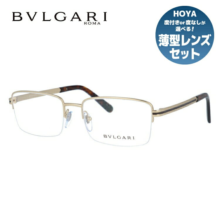 ブルガリ メガネ フレーム 眼鏡 BVLGARI BV1111 2022 56サイズ スクエア型 ブランド メンズ レディース アイウェア UVカット ギフト対応 ハーフリム