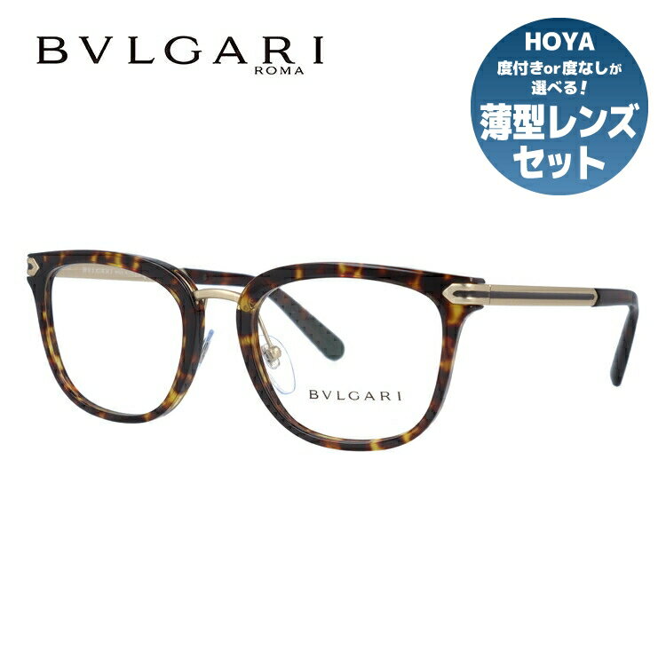 【訳あり・店頭展示品/外箱なし】【国内正規品】 ブルガリ メガネ フレーム 眼鏡 BVLGARI BV3046 504 53サイズ ウェリントン型 ブランド メンズ レディース アイウェア UVカット ギフト対応