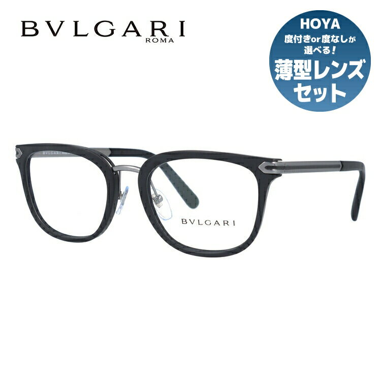 【訳あり・店頭展示品/外箱なし】【国内正規品】 ブルガリ メガネ フレーム 眼鏡 BVLGARI BV3046 5313 53サイズ ウェリントン型 ブランド メンズ レディース アイウェア UVカット ギフト対応