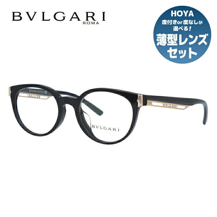 【訳あり・店頭展示品/外箱なし】【国内正規品】 ブルガリ メガネ フレーム 眼鏡 BVLGARI BV4198F 501 50サイズ アジアンフィット ボストン型 ブランド メンズ レディース アイウェア UVカット ギフト対応