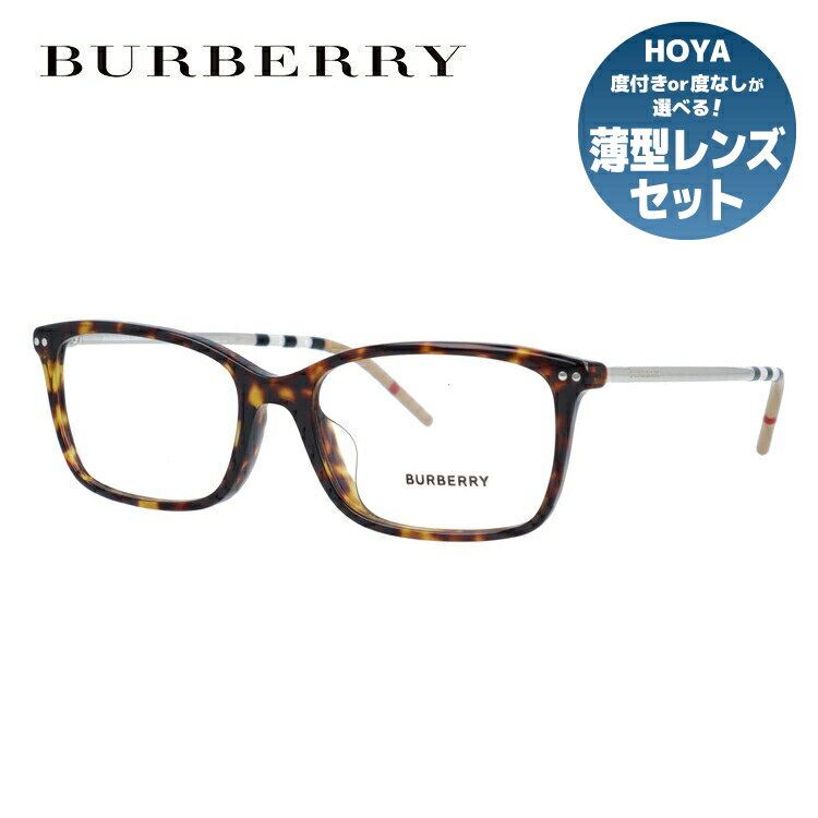 【国内正規品】バーバリー メガネフレーム 伊達メガネ アジアンフィット　BURBERRY BE2281D 3002 55サイズ スクエア型 ユニセックス メンズ レディース 度付き 度なし 伊達 ブルーライトカット UVカット 紫外線