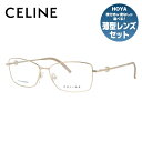 セリーヌ CELINE メガネ フレーム 眼鏡 度付き 度なし 伊達 VC1243 0300 53サイズ スクエア型 レディース ブラゾン アイコン ロゴ ラッ...