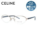 セリーヌ CELINE メガネ フレーム 眼鏡 度付き 度なし 伊達 VC1252M 0300 52サイズ オーバル型 レディース ブラゾン アイコン ロゴ ラッピング無料 ハーフリム ナイロールフレーム(4)
