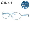 セリーヌ CELINE メガネ フレーム 眼