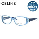 セリーヌ CELINE メガネ フレーム 眼鏡 度付き 度なし 伊達 アジアンフィット VC1603S 097D 55サイズ オーバル型 レディース ブラゾン ...