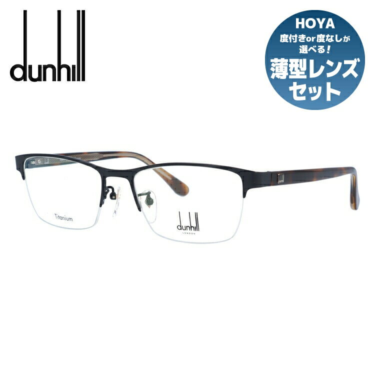 【国内正規品】ダンヒル メガネ 度付き 度なし 伊達メガネ 眼鏡 dunhill VDH108J 0531 54サイズ スクエア メンズ 日本製