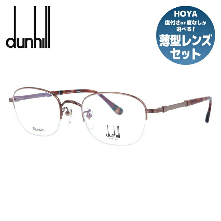 【国内正規品】ダンヒル メガネ 度付き 度なし 伊達メガネ 眼鏡 dunhill VDH124J 0A40 50サイズ スクエア メンズ 日本製