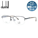 【国内正規品】ダンヒル メガネ 度付き 度なし 伊達メガネ 眼鏡 dunhill VDH154J 0530 56サイズ スクエア メンズ 日本製