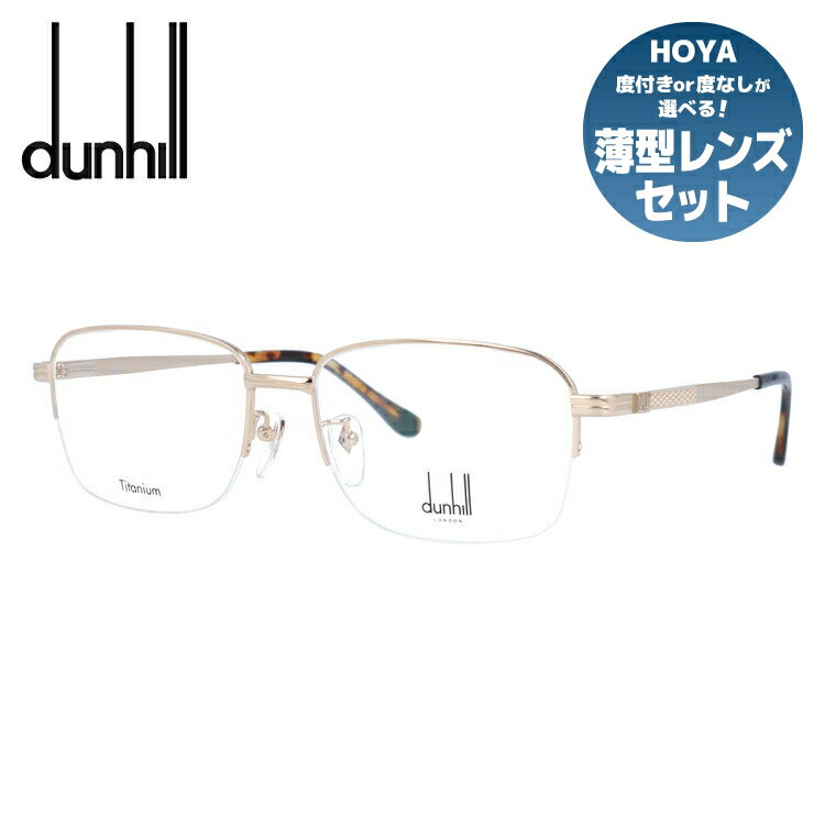 【国内正規品】ダンヒル メガネ 度付き 度なし 伊達メガネ 眼鏡 dunhill VDH174J 0300 57サイズ スクエア メンズ 日本製